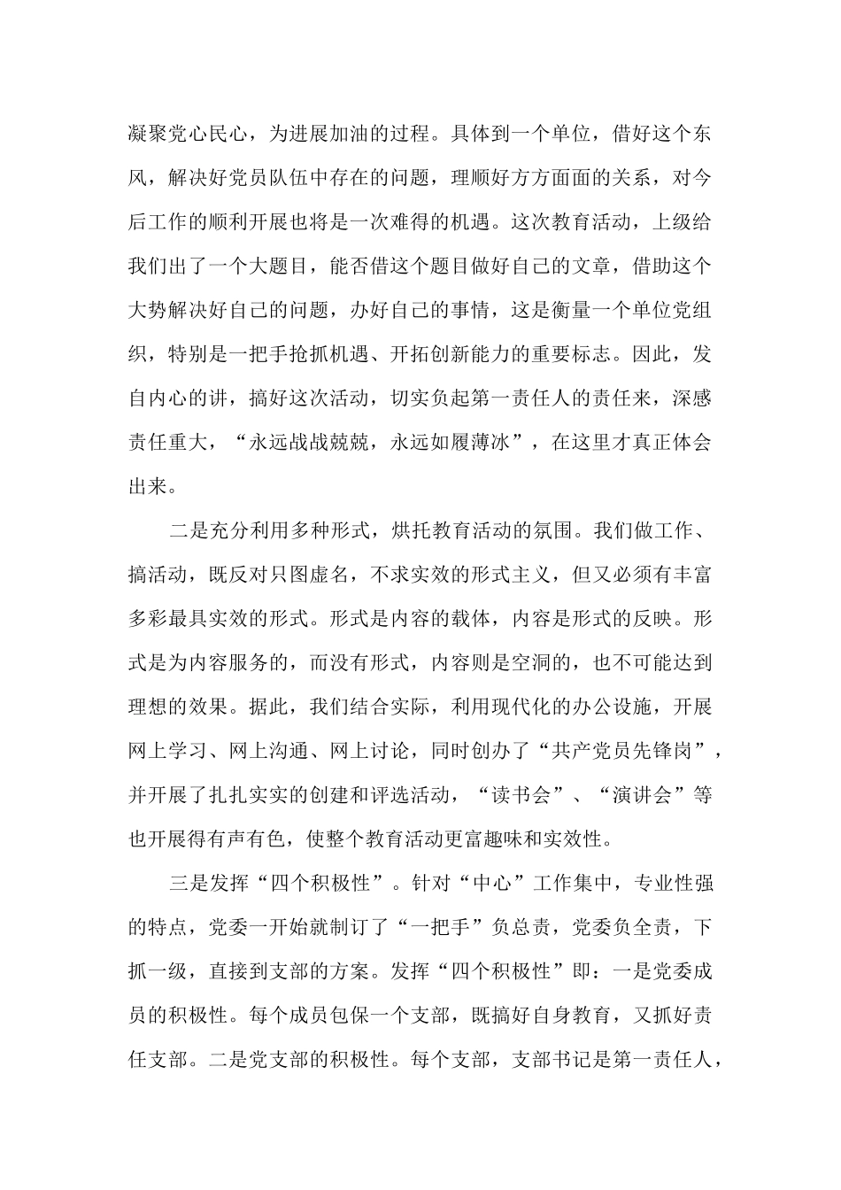 行政审批教育心得体会_第2页