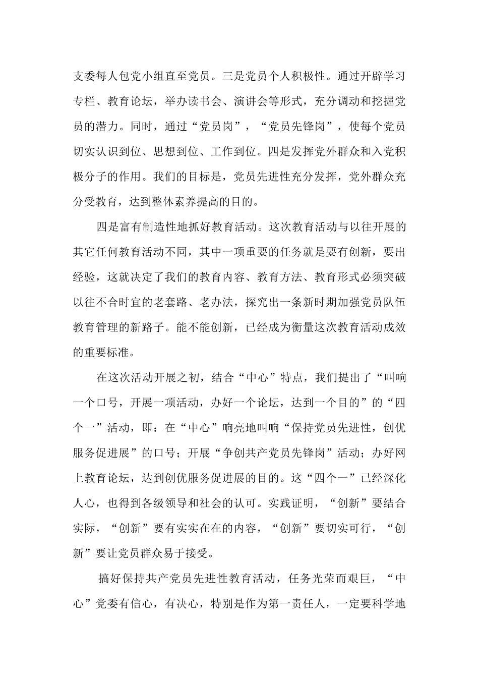 行政审批教育心得体会_第3页