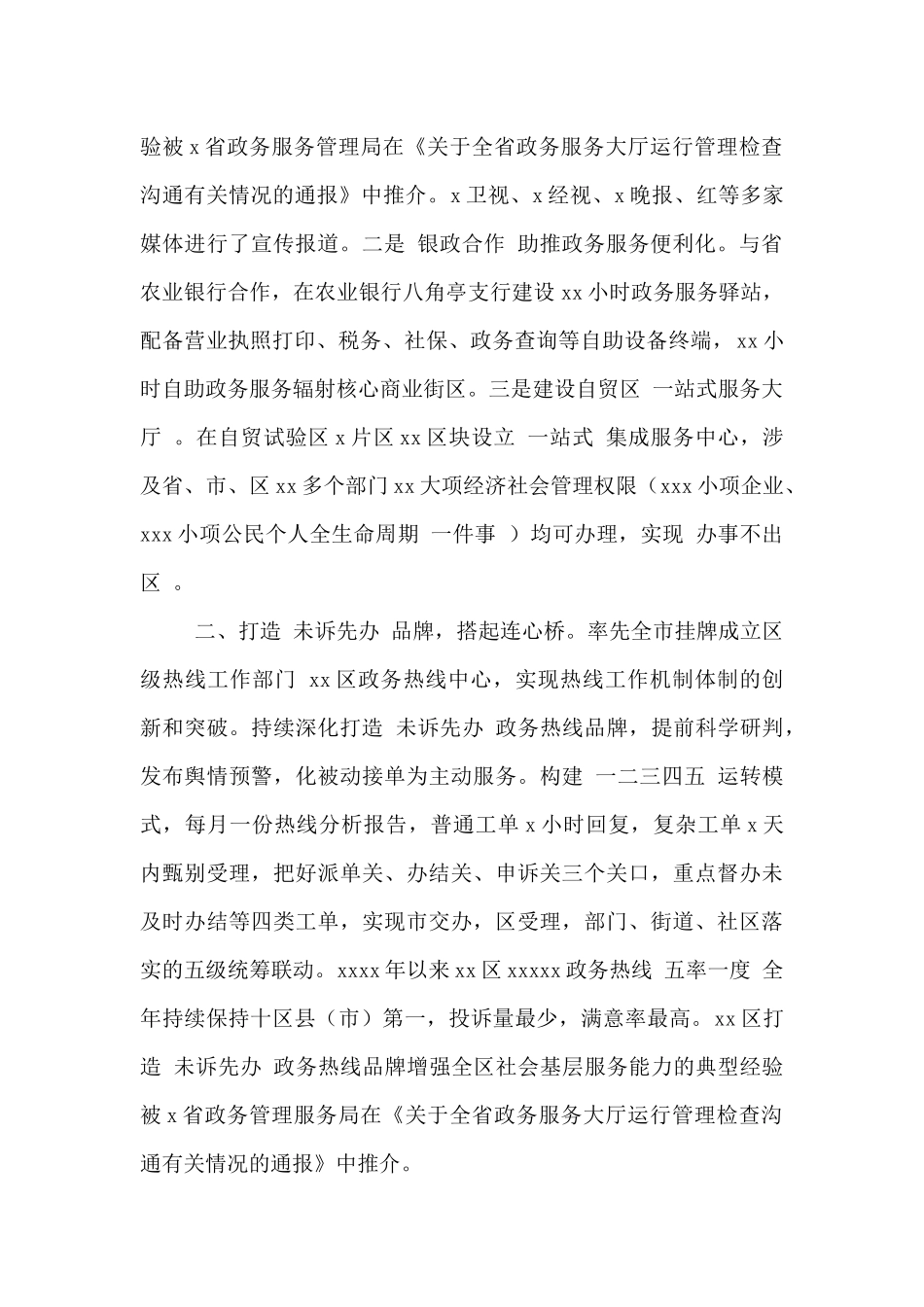 行政审批服务局2024年工作总结及2024年工作计划范文_第2页