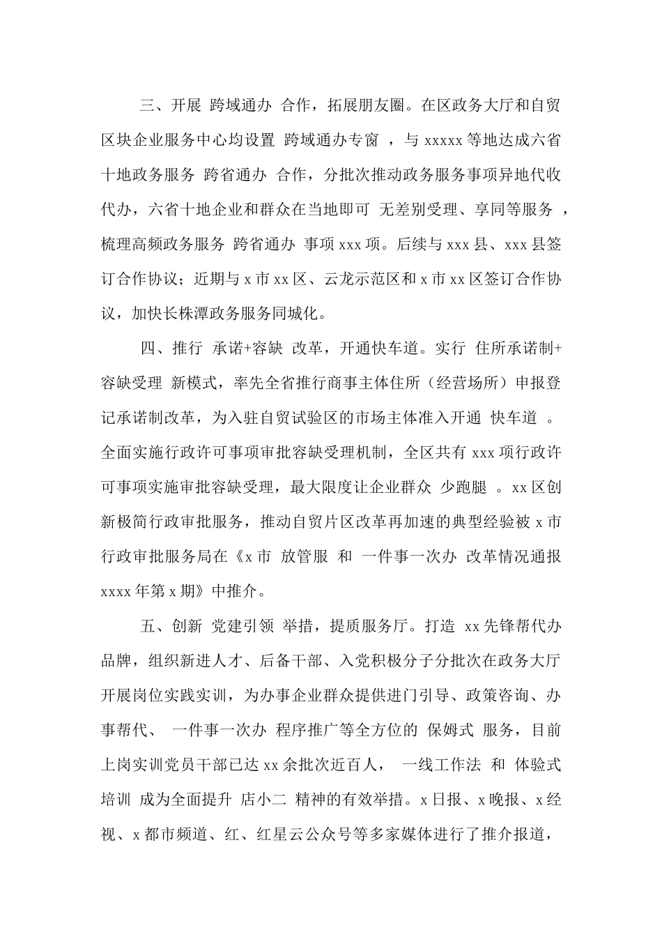 行政审批服务局2024年工作总结及2024年工作计划范文_第3页