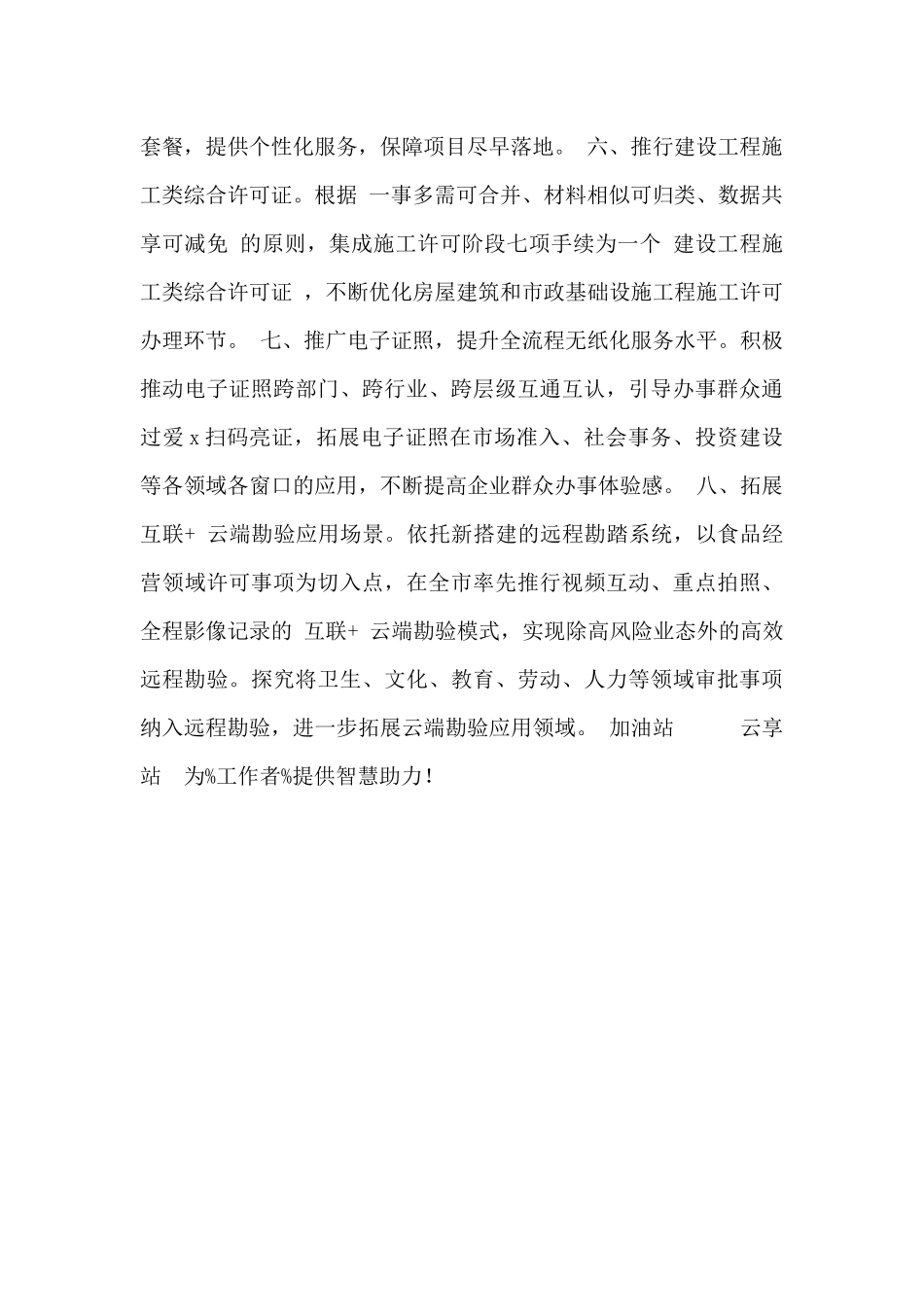 行政审批服务局2024年度工作计划_第2页