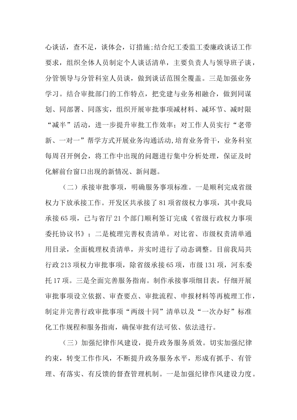 行政审批服务局2024年度工作总结和2024年度工作计划_第2页