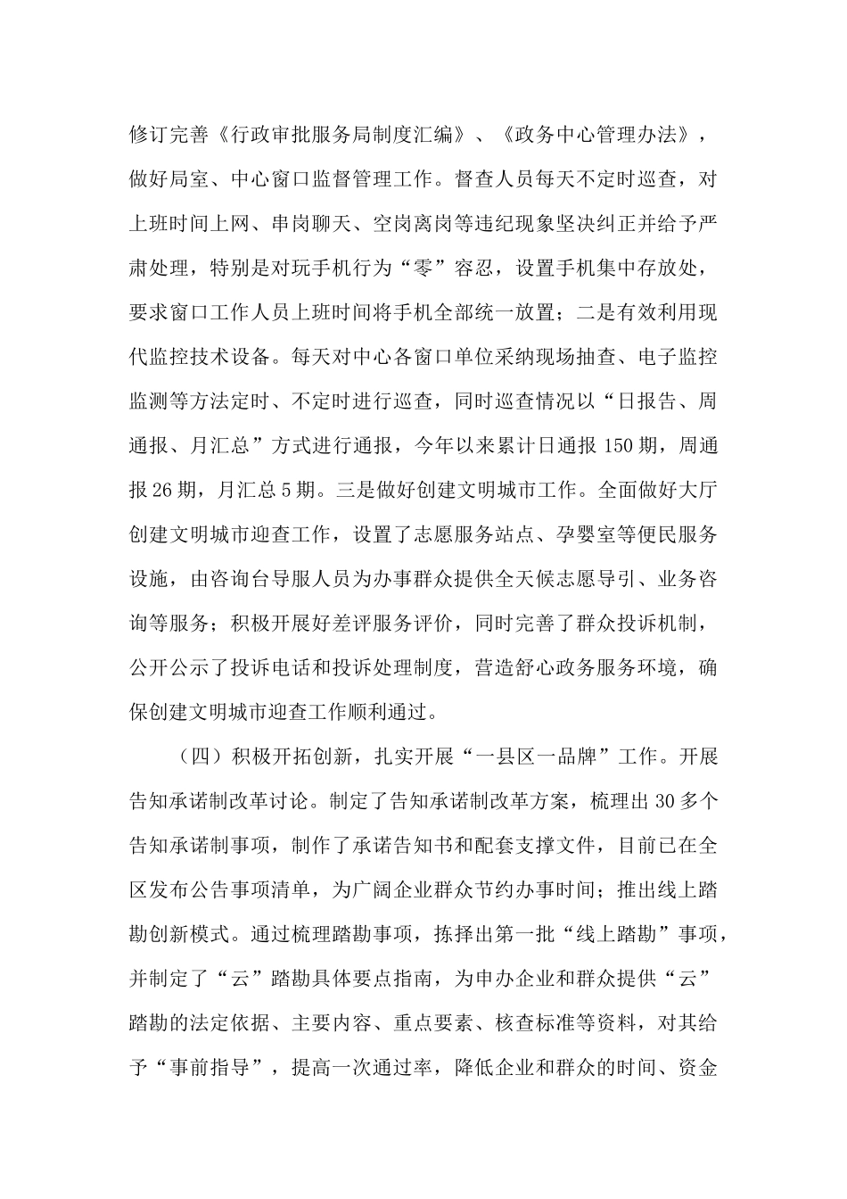 行政审批服务局2024年度工作总结和2024年度工作计划_第3页