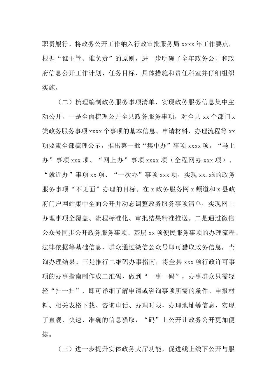 行政审批服务局2024年政务公开工作总结暨来年工作思路_第2页