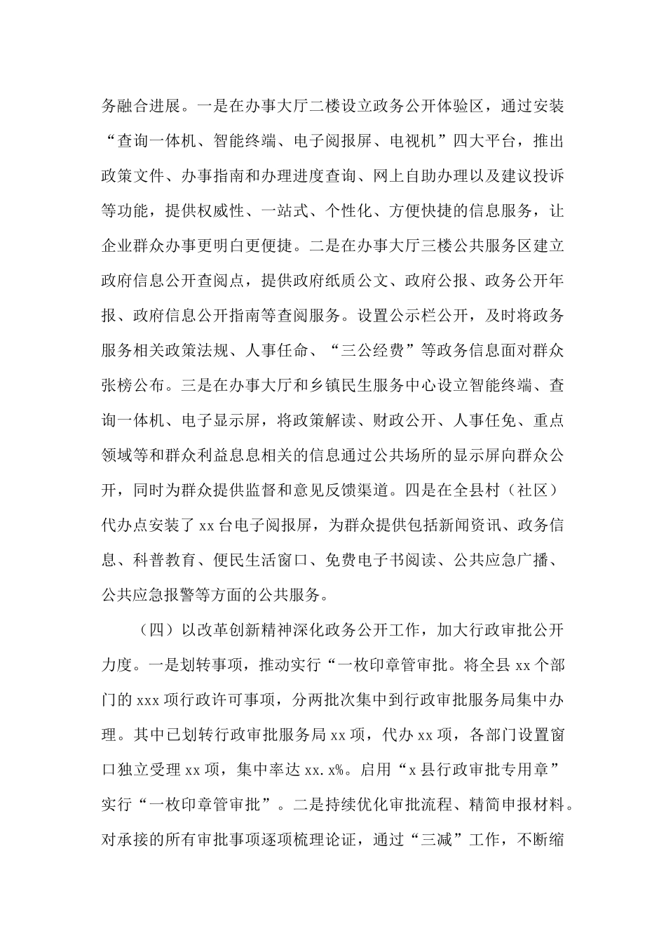 行政审批服务局2024年政务公开工作总结暨来年工作思路_第3页