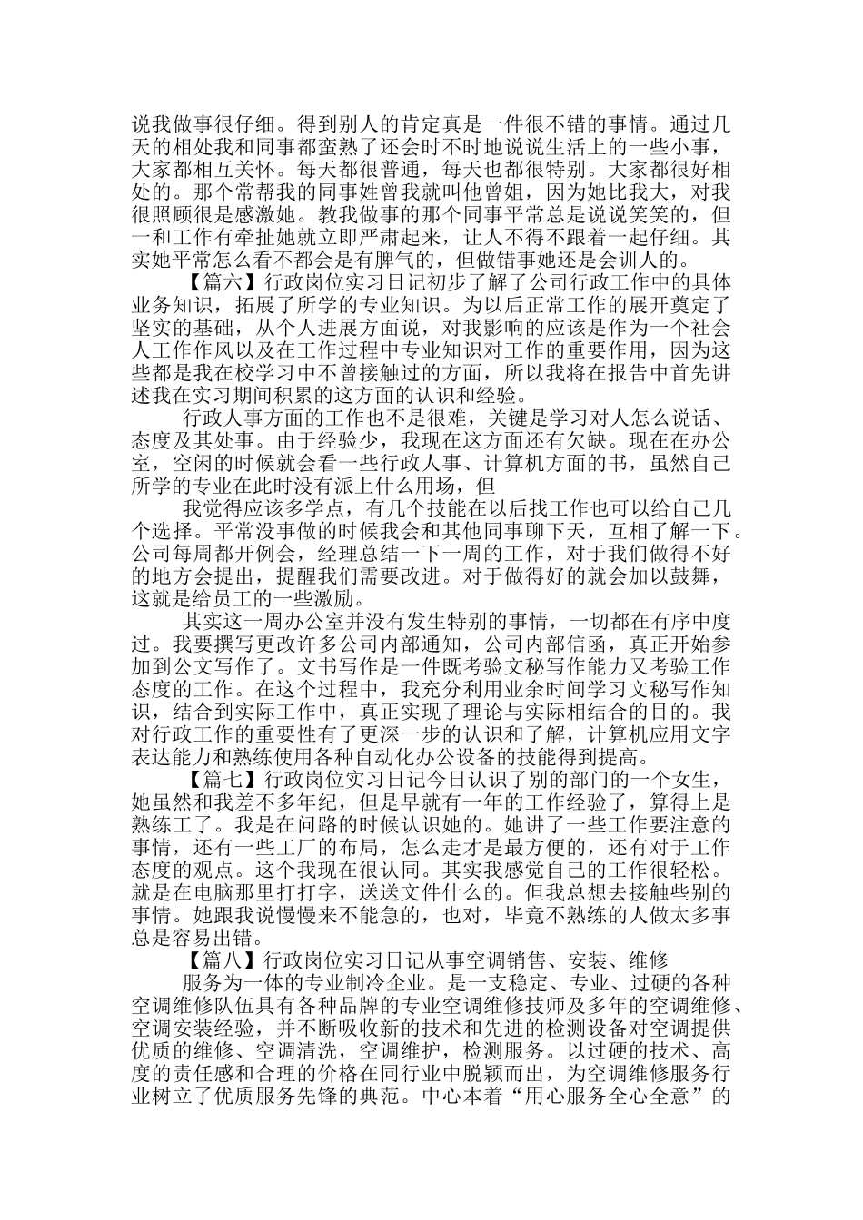 行政岗位实习日记范文推荐_第2页