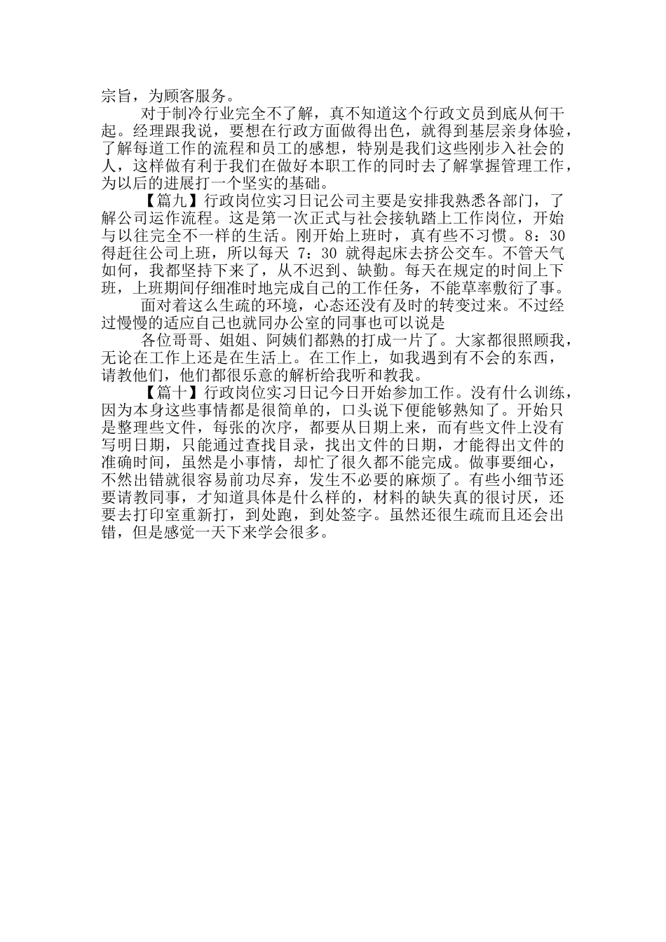 行政岗位实习日记范文推荐_第3页