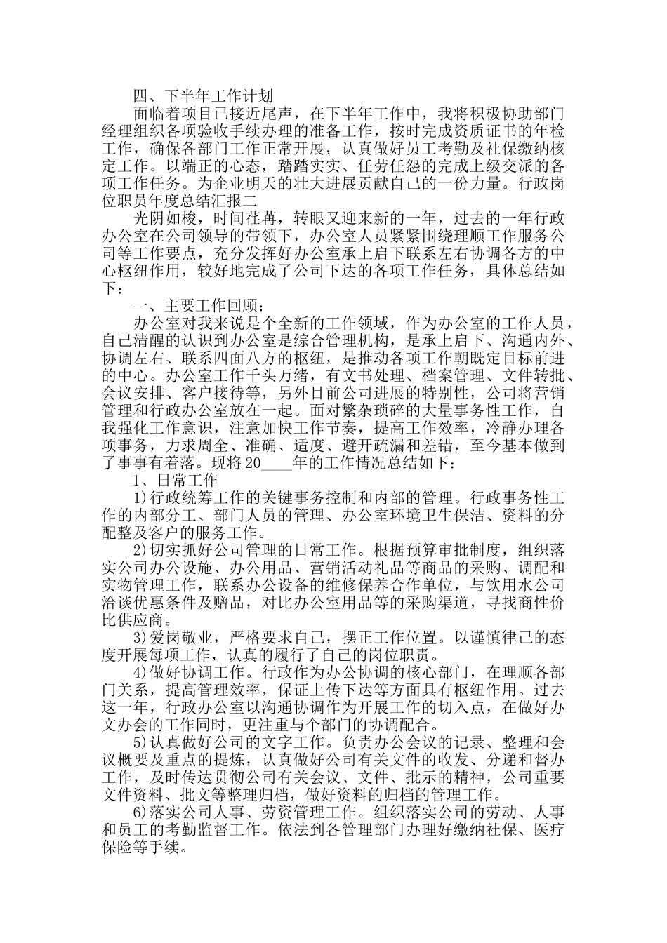 行政岗位职员年度总结汇报三篇_第2页