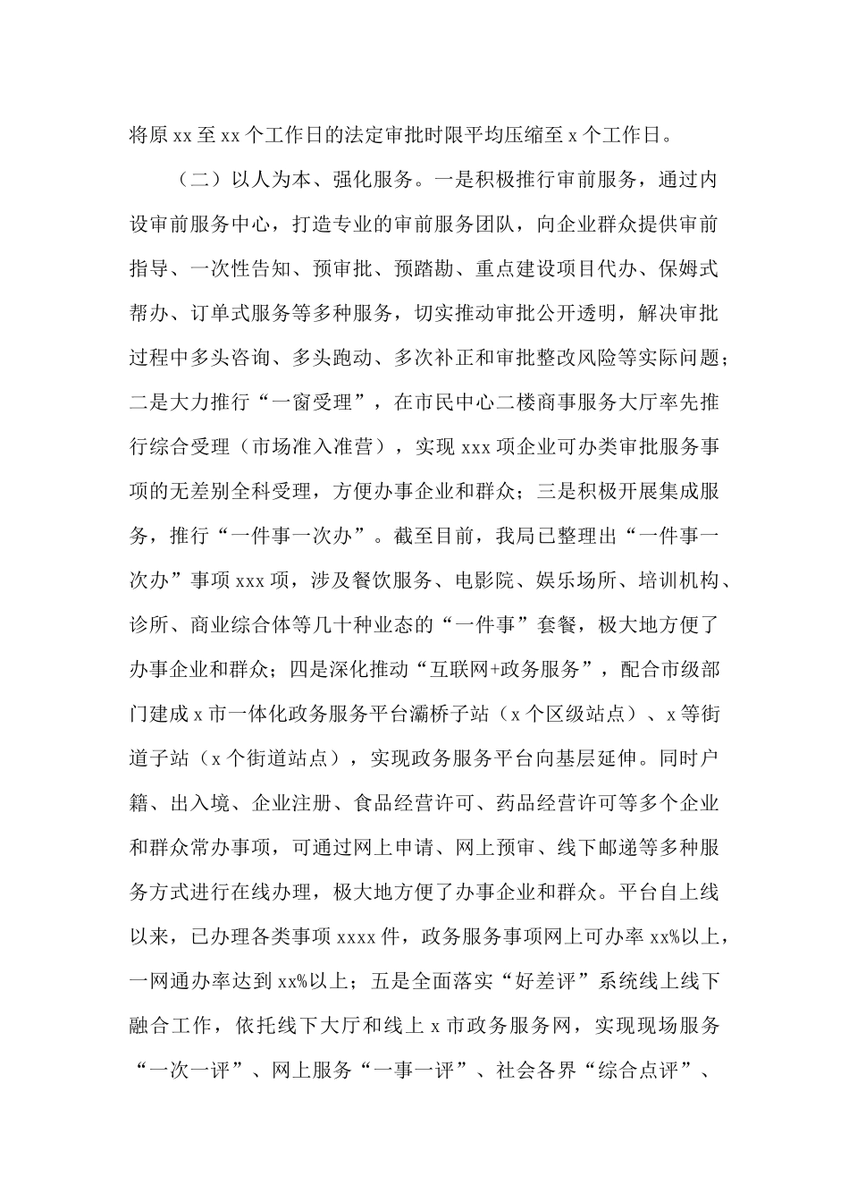 行政审批服务局2024年工作总结以及来年工作思路_第2页