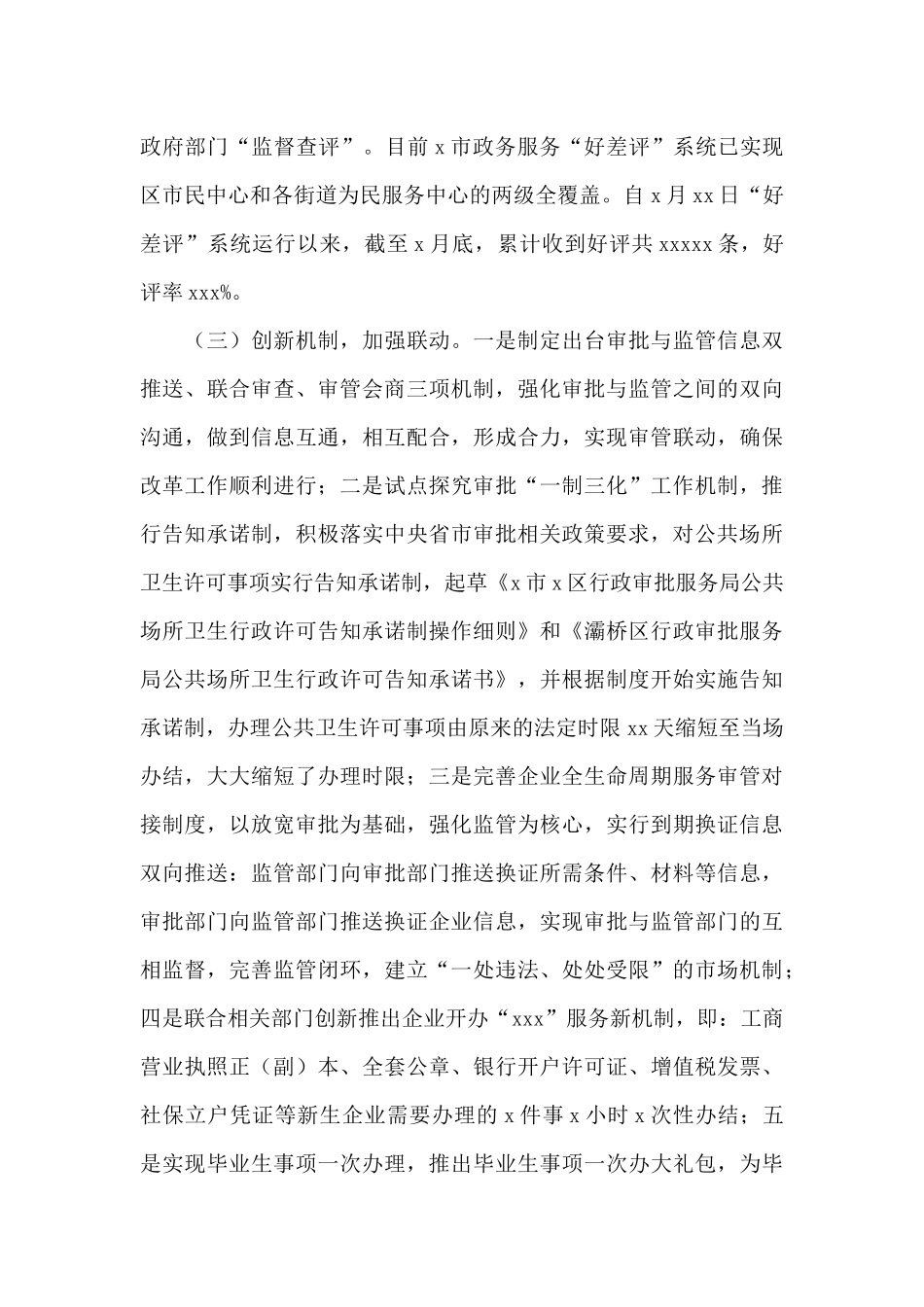 行政审批服务局2024年工作总结以及来年工作思路_第3页