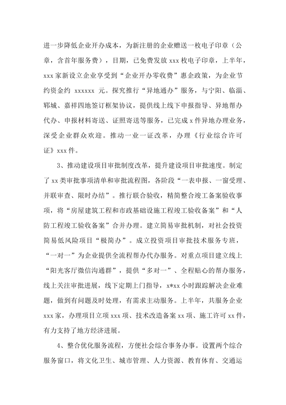 行政审批服务局关于2024年下半年工作计划范文_第2页