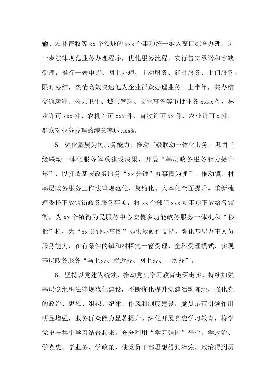 行政审批服务局关于2024年下半年工作计划范文_第3页