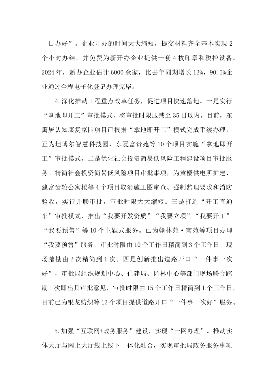 行政审批服务局工作总结_第2页