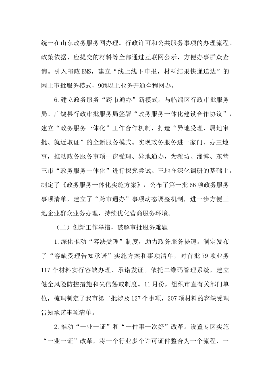 行政审批服务局工作总结_第3页