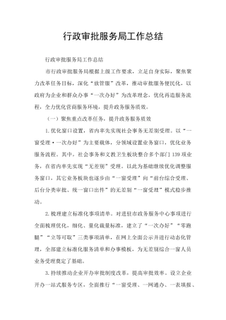 行政审批服务局工作总结