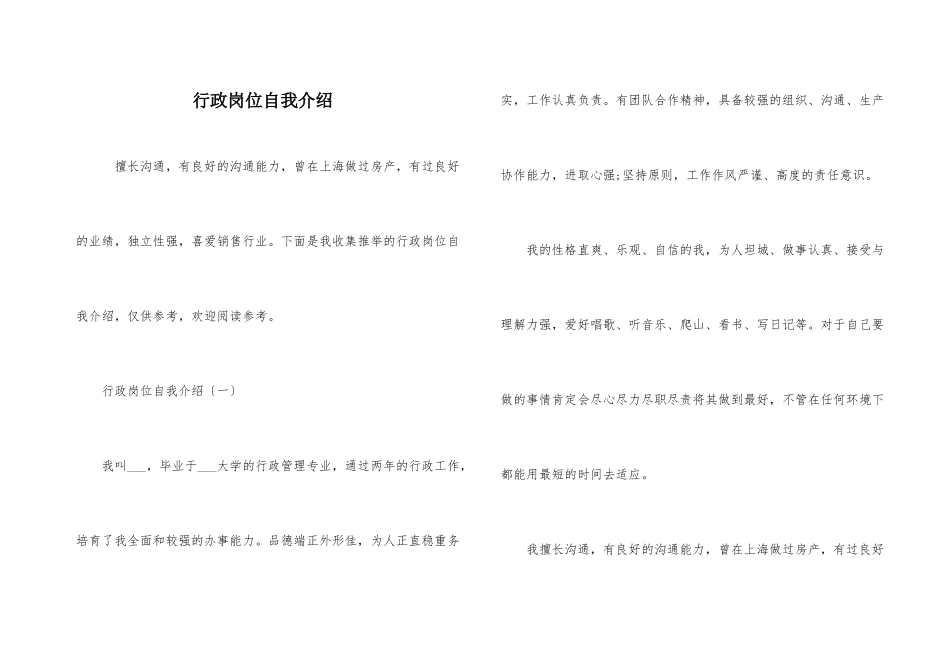 行政岗位自我介绍_第1页