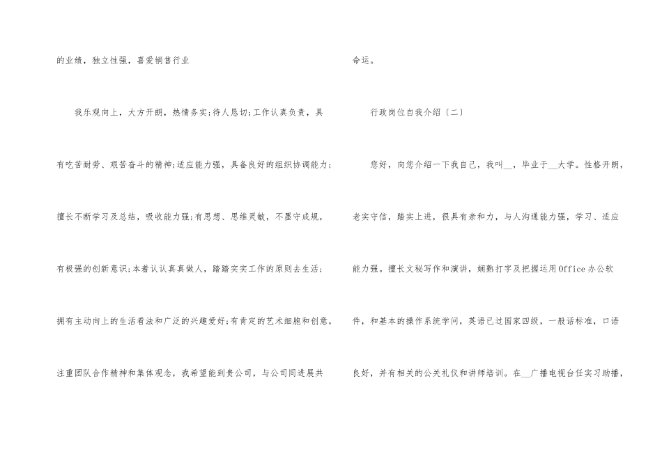 行政岗位自我介绍_第2页