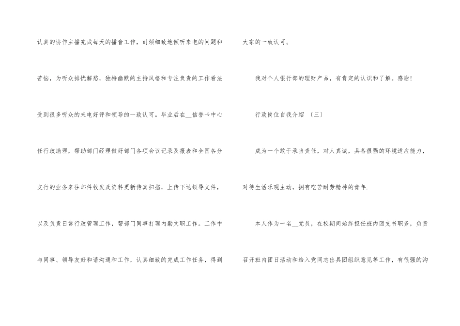 行政岗位自我介绍_第3页