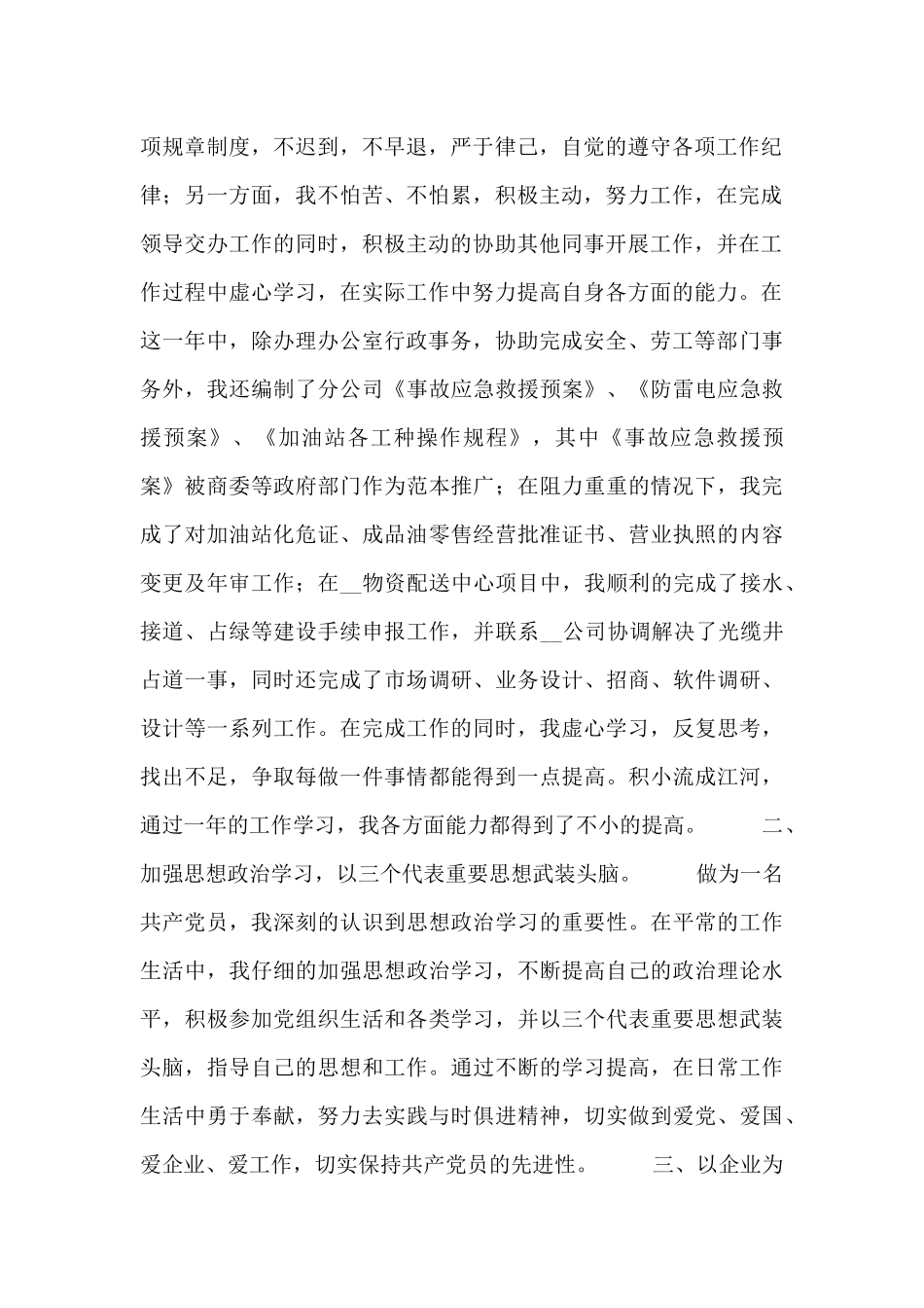 行政工作个人体会总结三篇_第2页