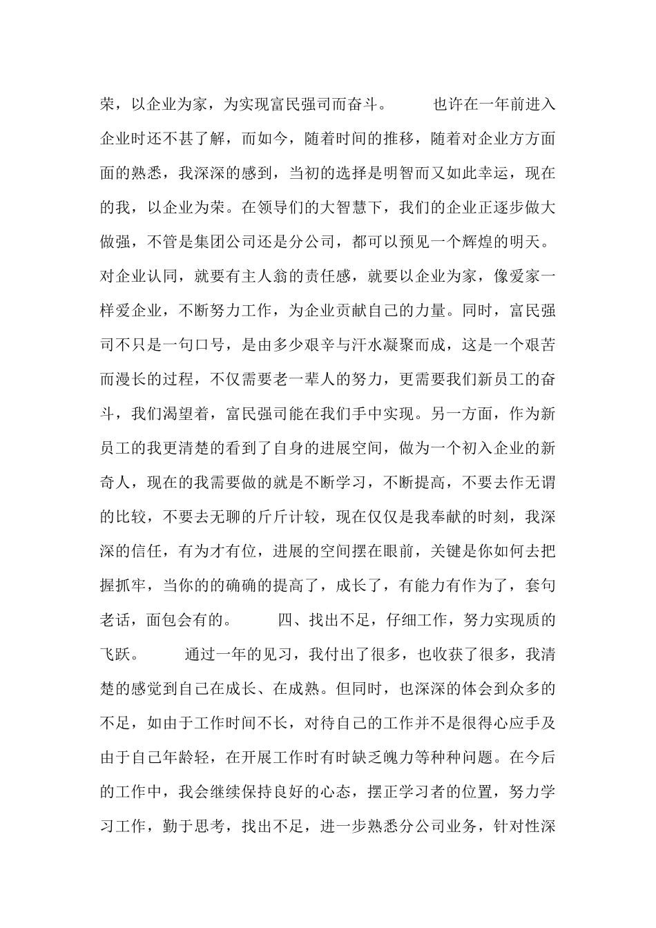 行政工作个人体会总结三篇_第3页