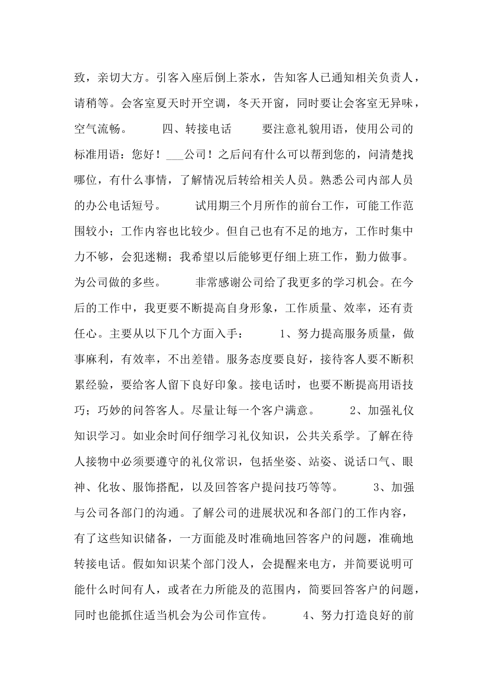 行政岗位工作体会总结三篇_第2页