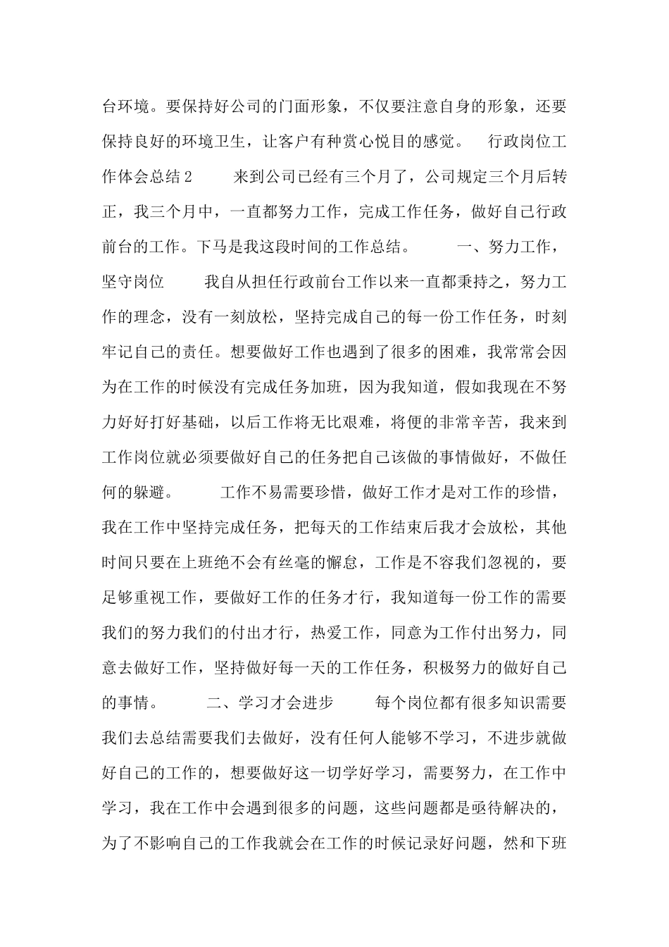 行政岗位工作体会总结三篇_第3页