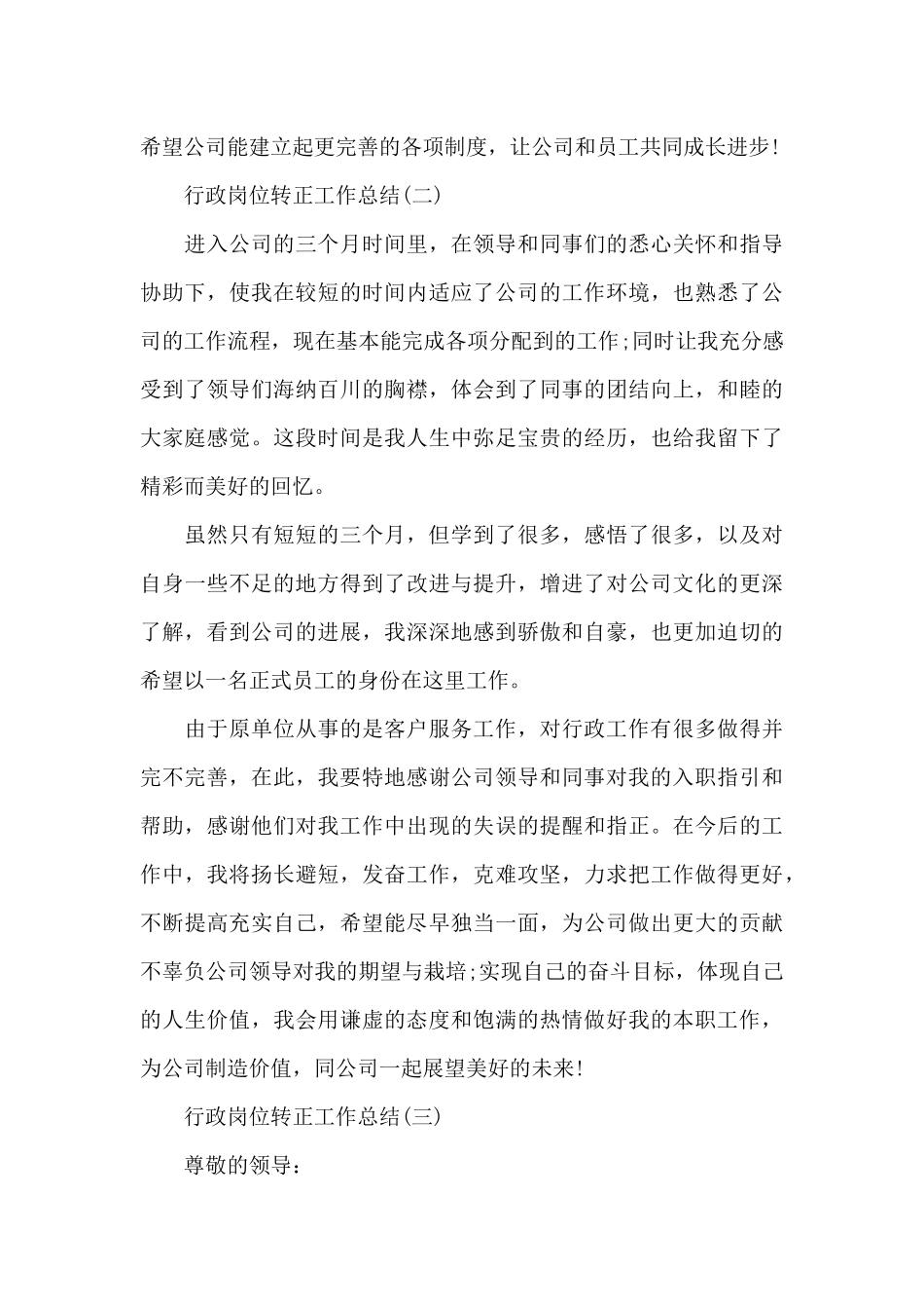 行政岗位的转正工作总结范文_第3页