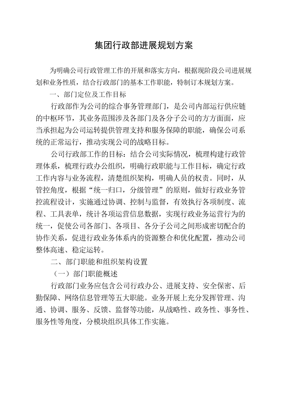 行政工作发展规划方案_第1页