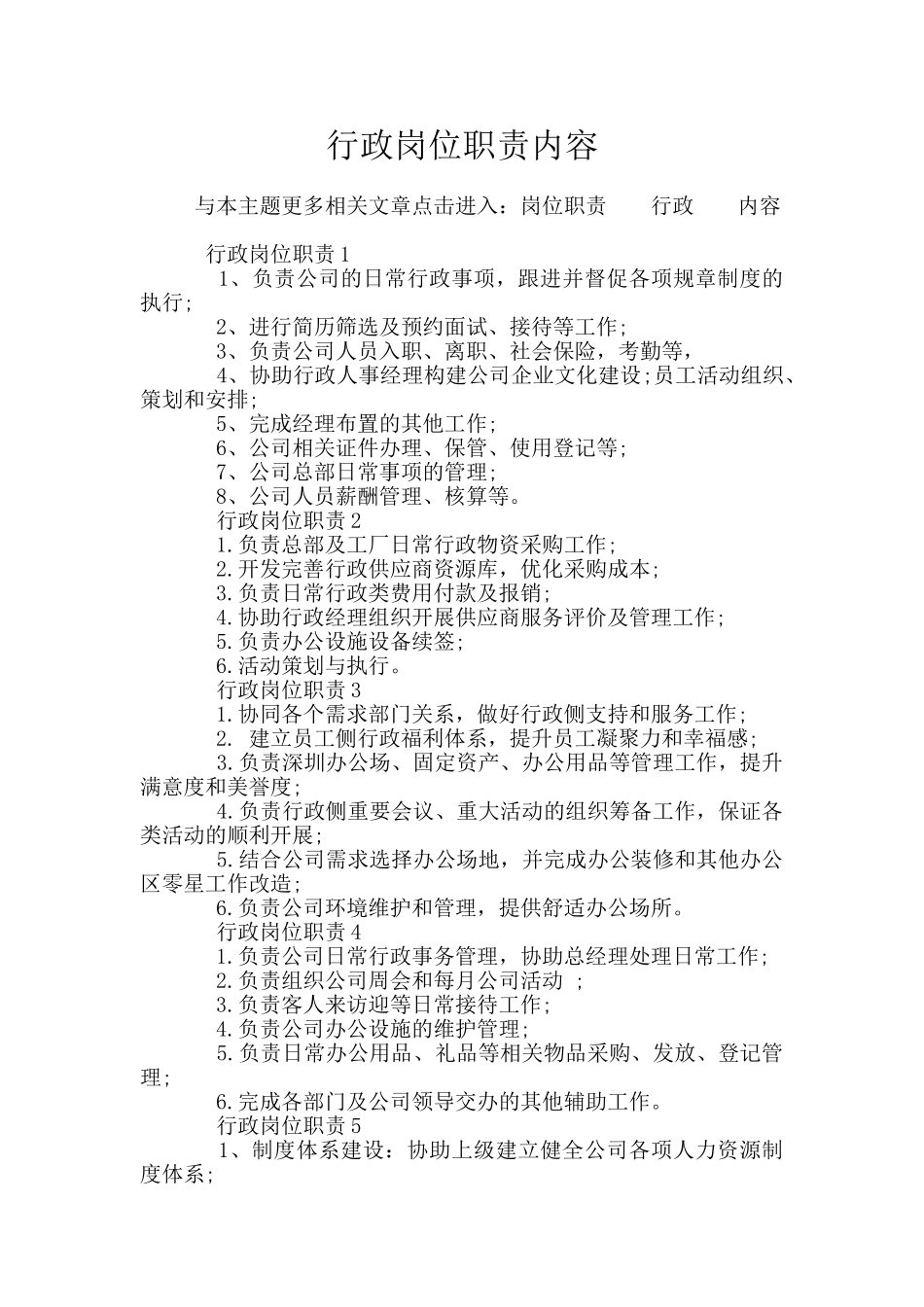 行政岗位职责内容_第1页
