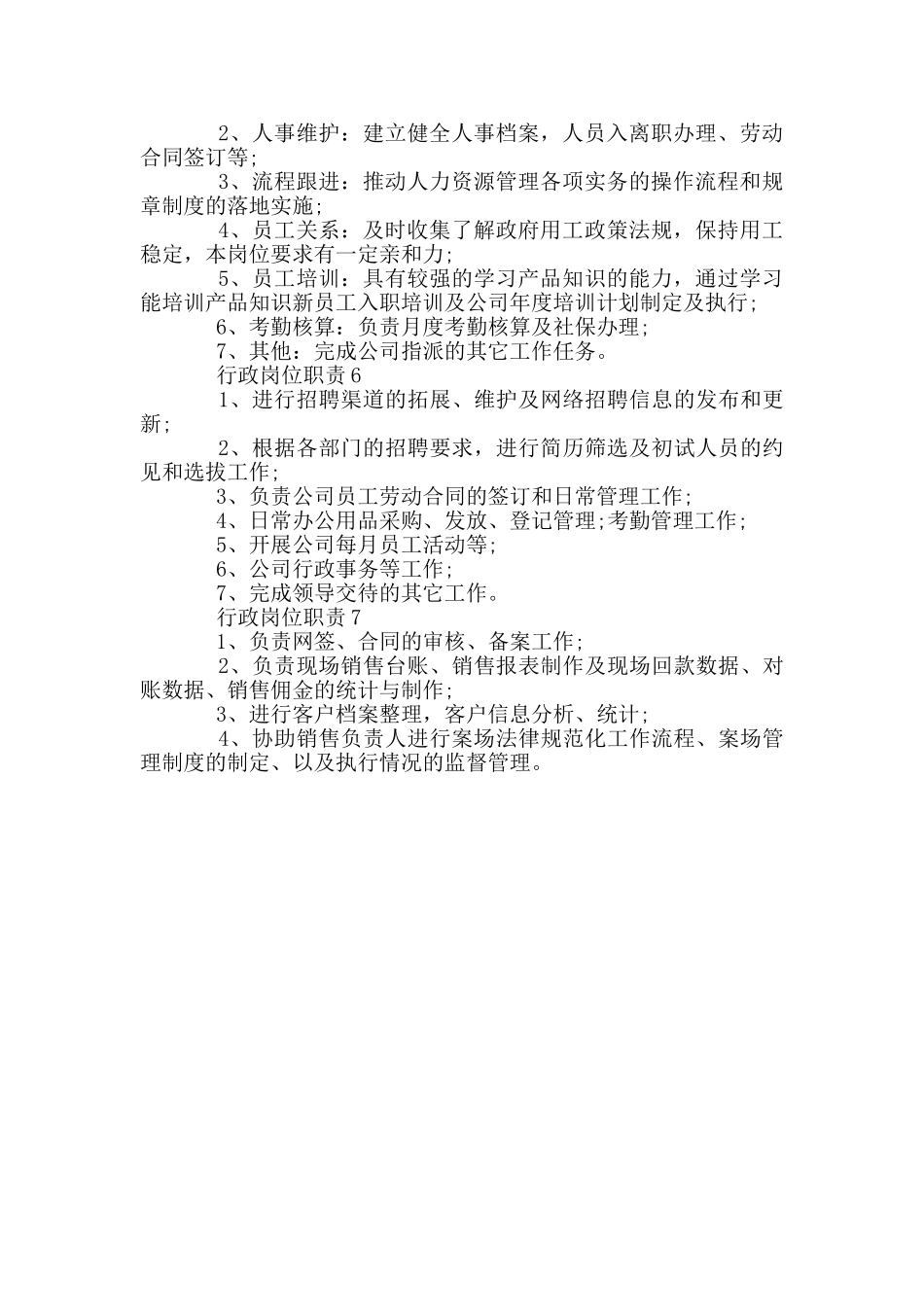 行政岗位职责内容_第2页