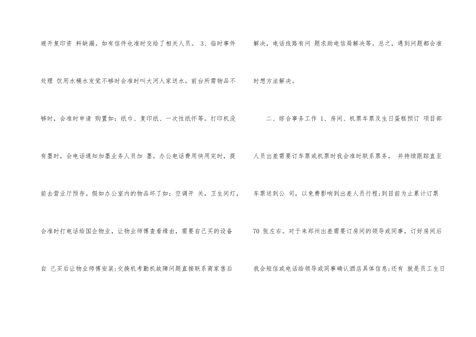 行政工作心得体会感悟3篇_第2页