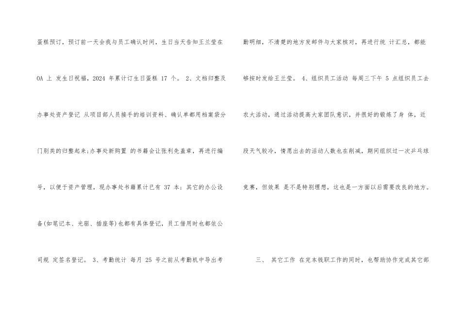 行政工作心得体会感悟3篇_第3页