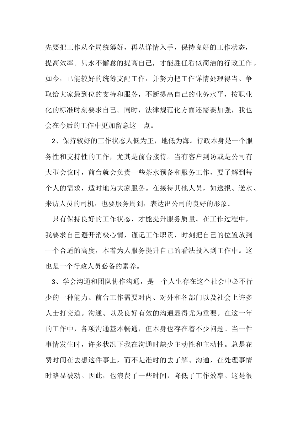 行政工作总结四篇_第2页