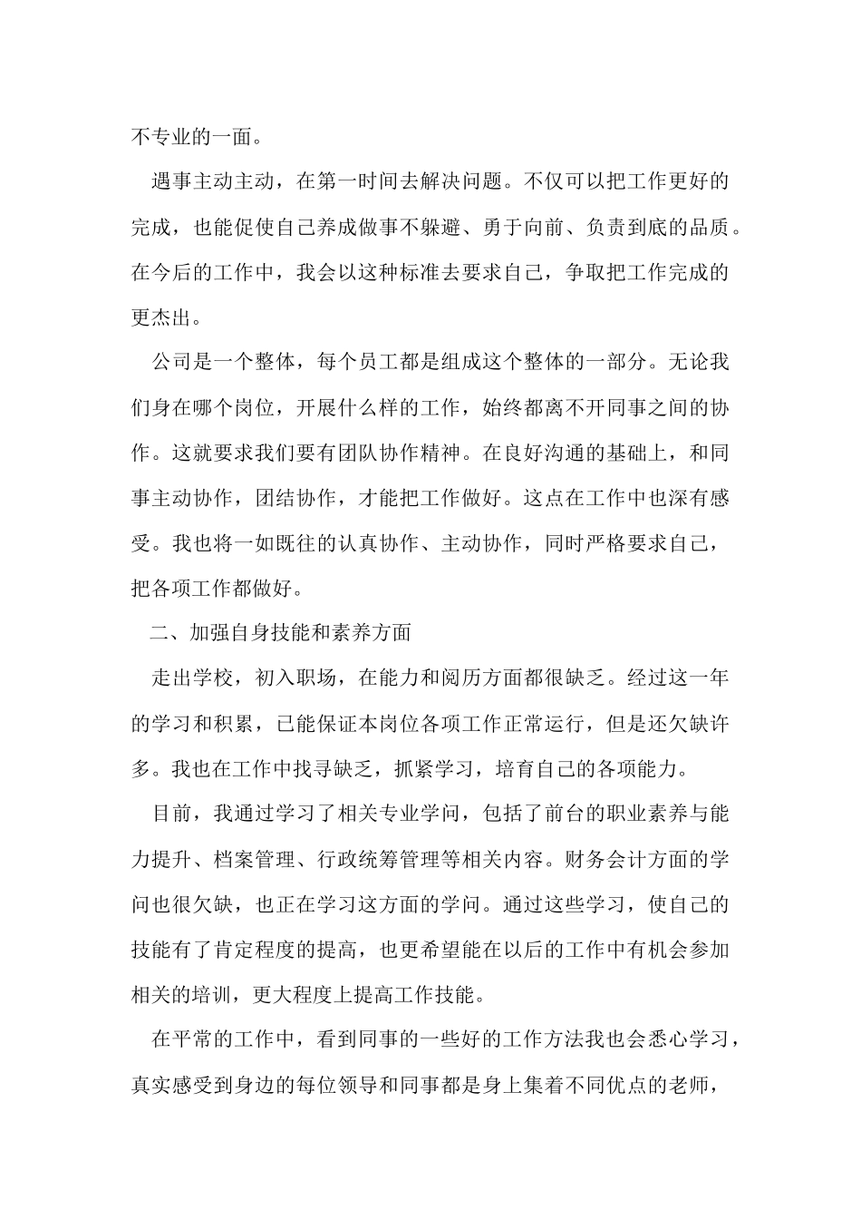 行政工作总结四篇_第3页