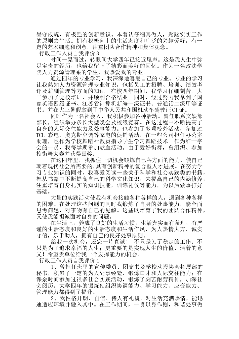 行政工作人员自我评价_第2页