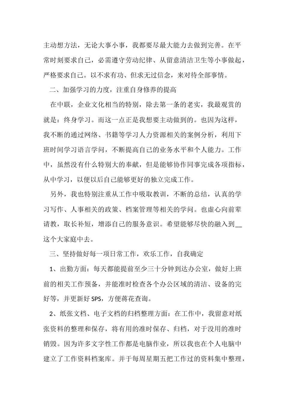 行政工作感悟及心得体会5篇_第2页