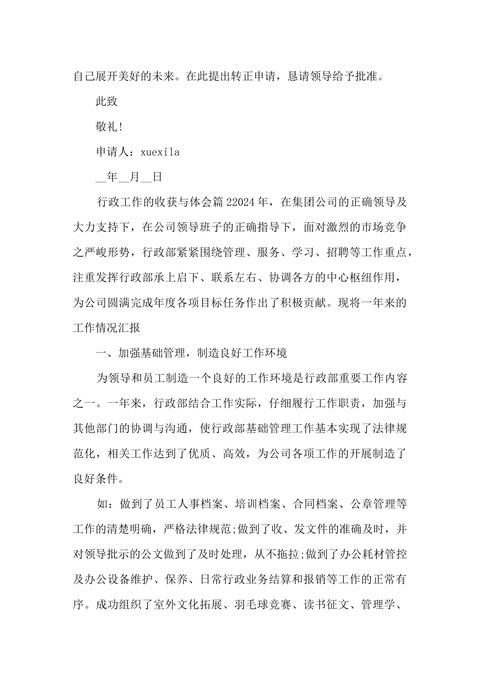 行政工作的收获与体会8篇_第3页