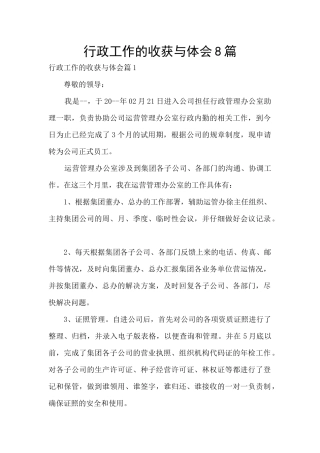 行政工作的收获与体会8篇