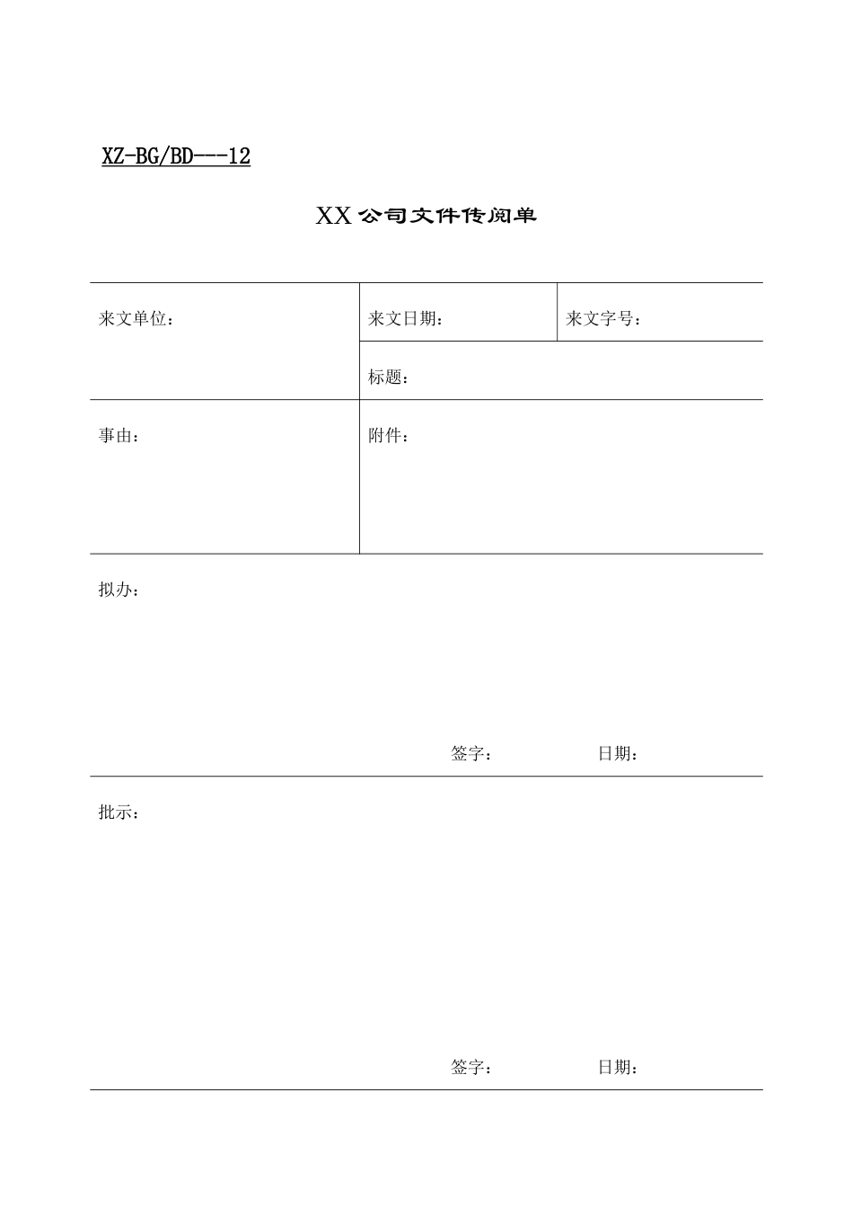 行政工作表格DOC表格_第2页