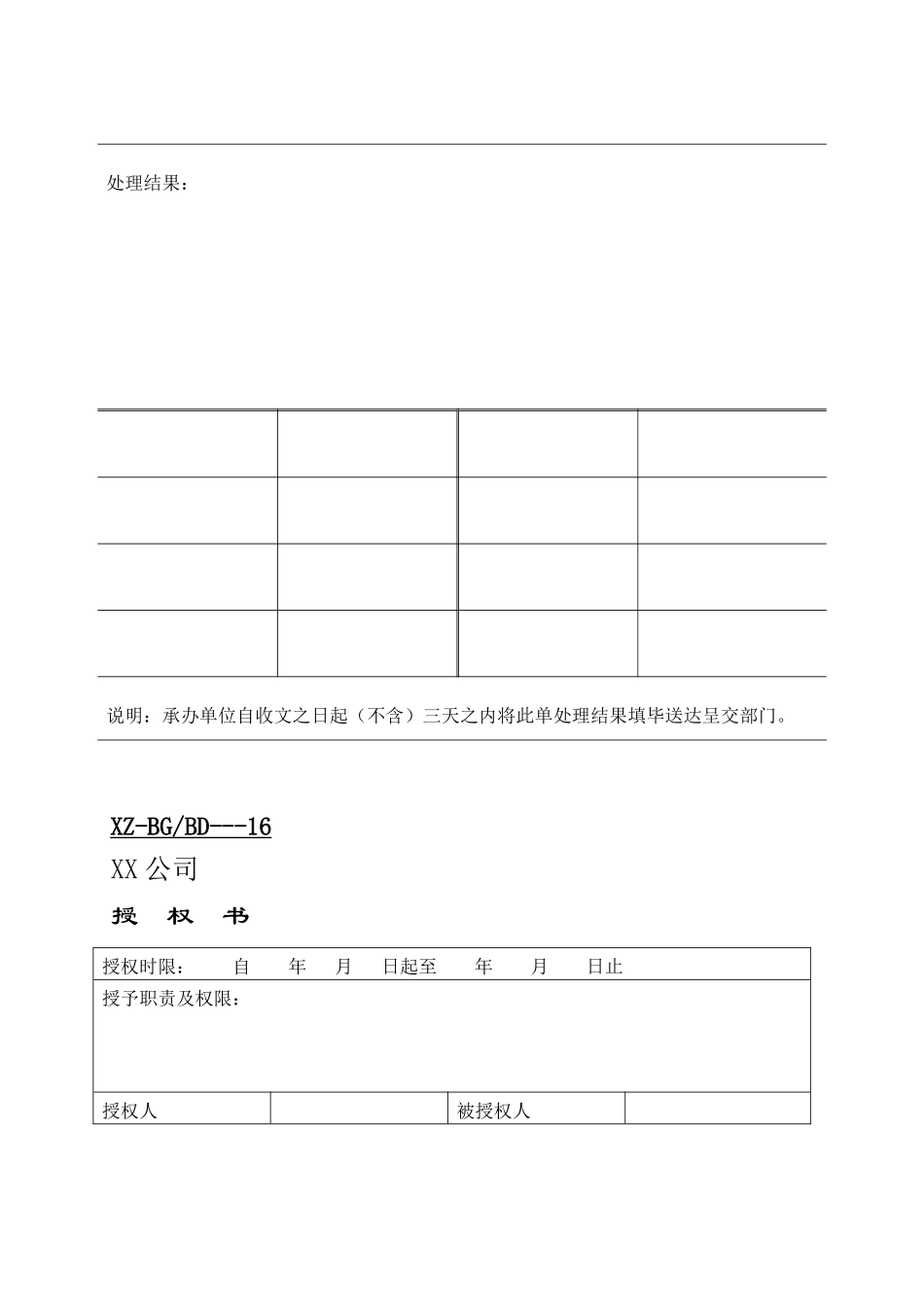 行政工作表格DOC表格_第3页