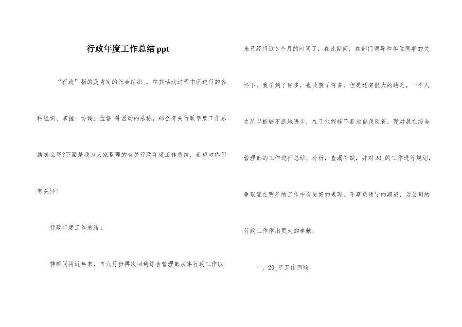 行政年度工作总结ppt_第1页