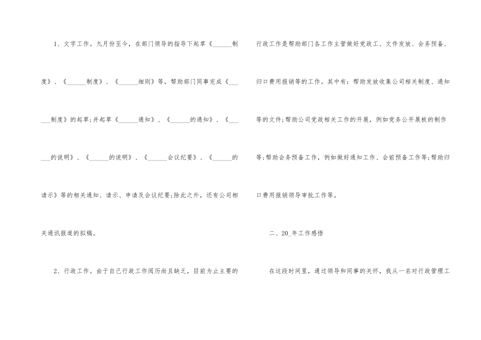 行政年度工作总结ppt_第2页