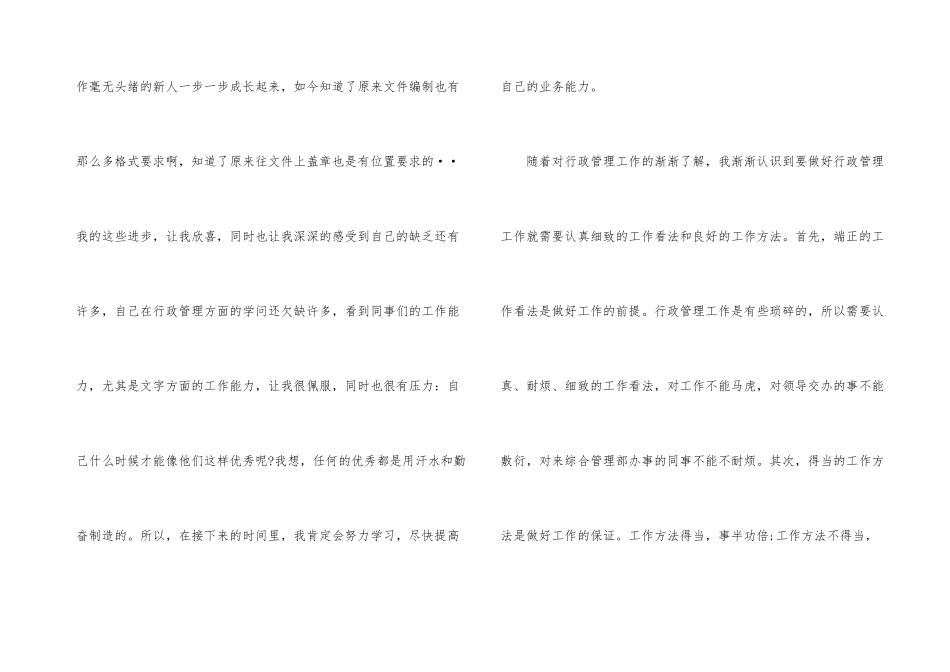 行政年度工作总结ppt_第3页