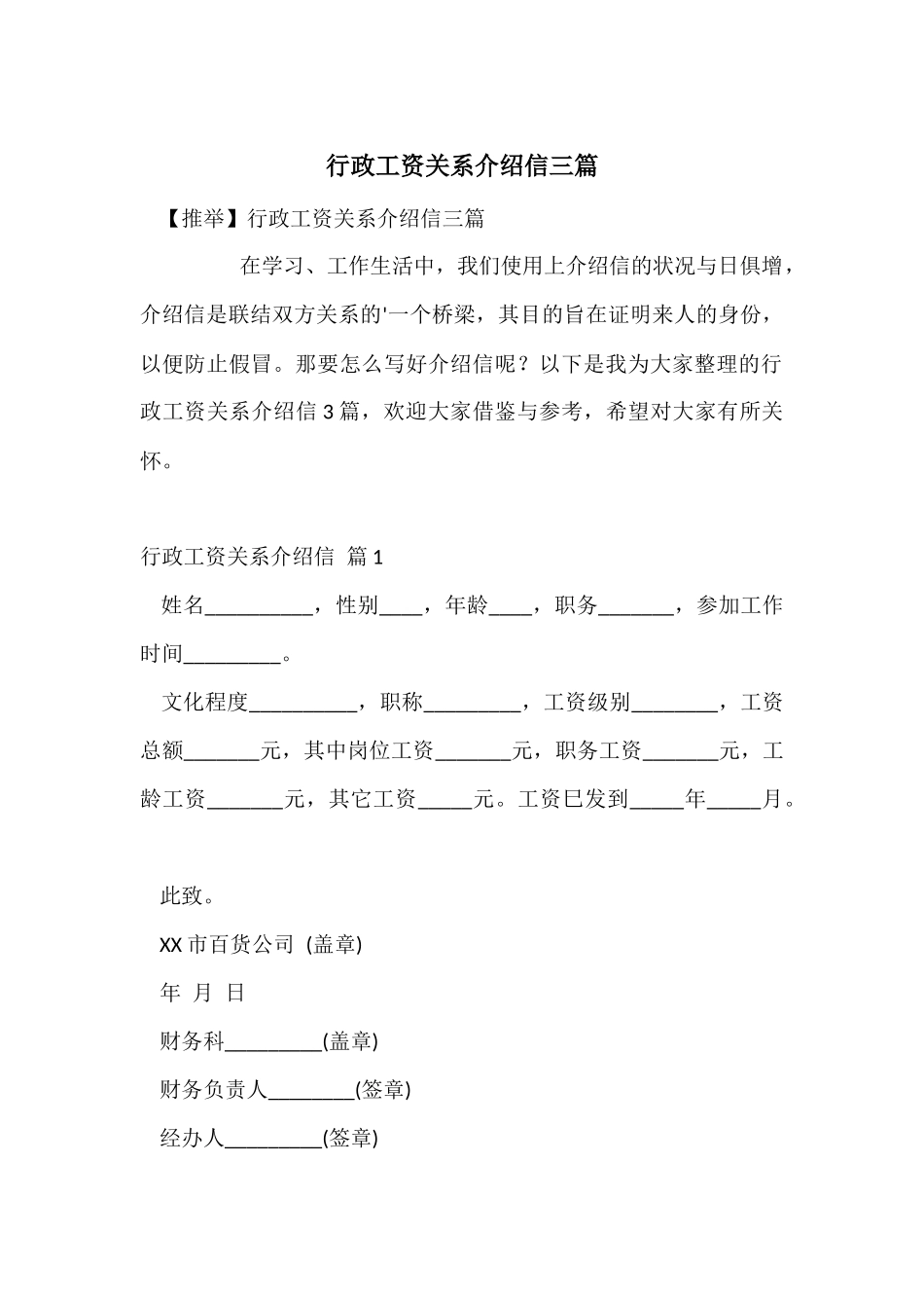 行政工资关系介绍信三篇_第1页