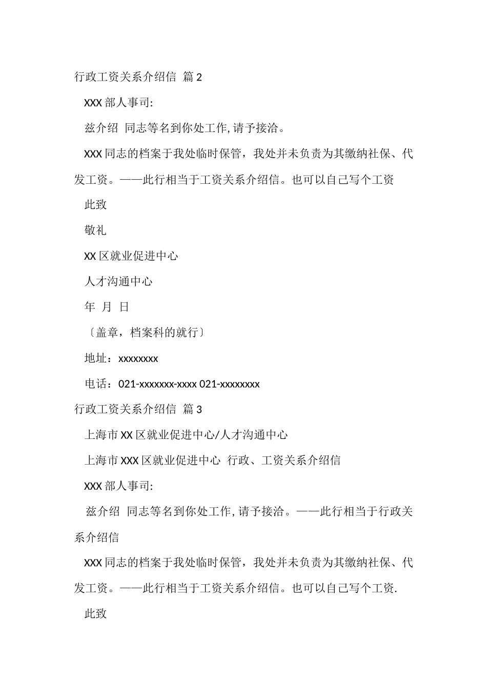 行政工资关系介绍信三篇_第2页