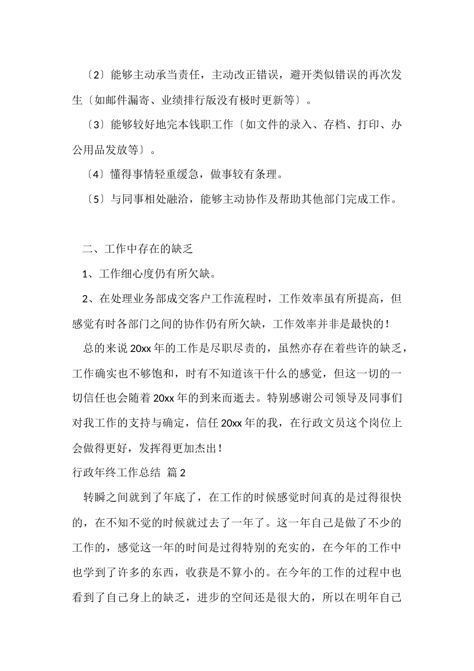 行政年终工作总结四篇_第2页