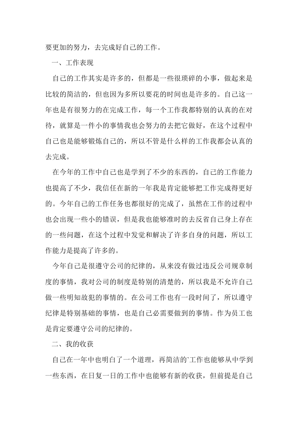 行政年终工作总结四篇_第3页