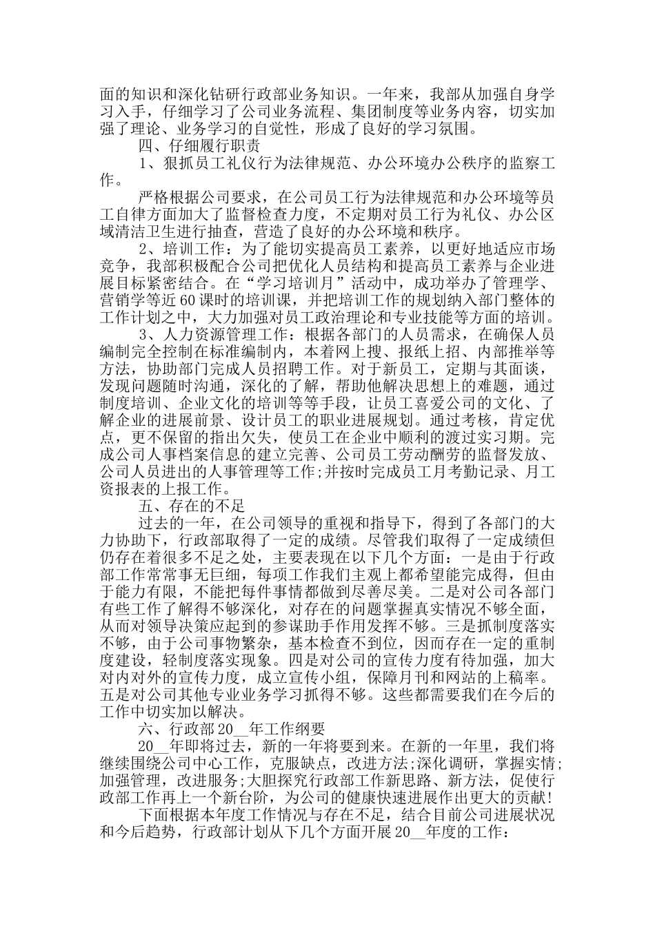 行政年终总结范文大全_第2页