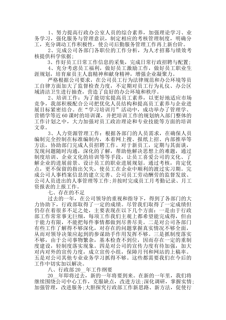 行政年终总结范文大全_第3页