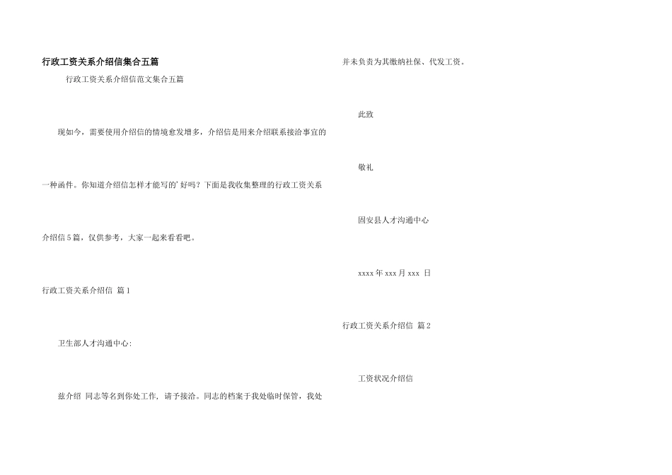 行政工资关系介绍信集合五篇_第1页